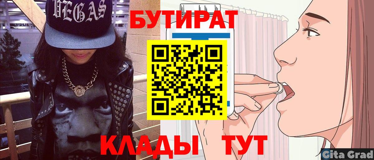Бутират оксибутират  БУТИРАТ  Каменск-Уральский  Вход с VPN 