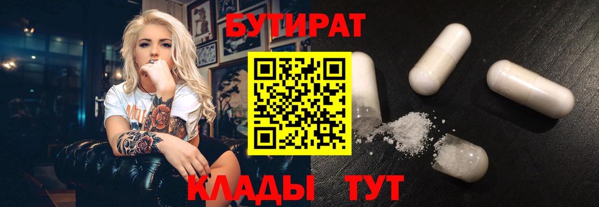 Бутират Butirat Каменск-Уральский