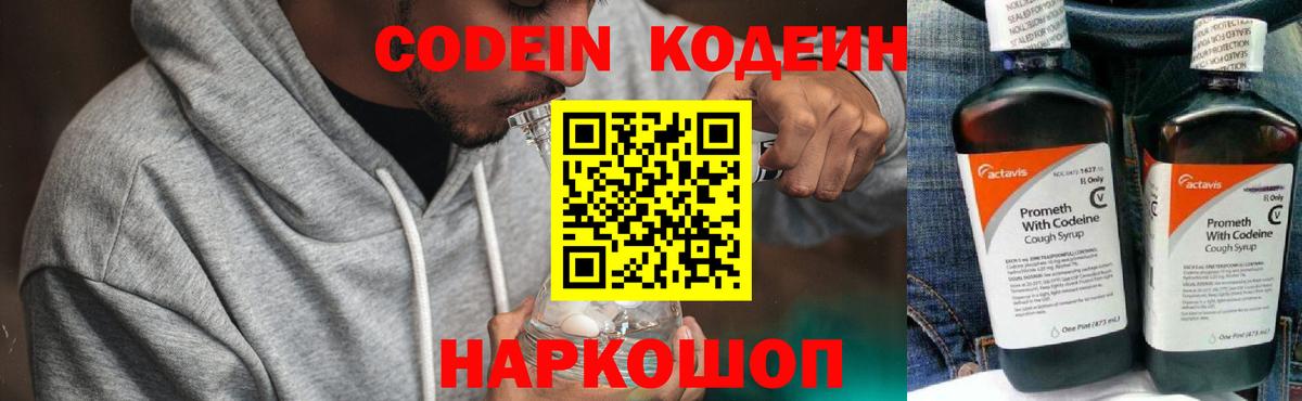 Codein Purple Drank  Вход с VPN  Каменск-Уральский  Кодеин Purple Drank 